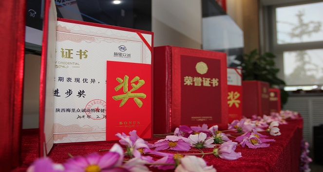 梅里眾誠2023年度表彰大會