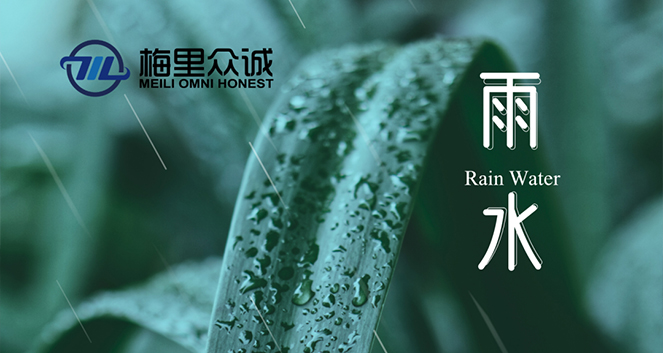 雨水節氣，順祝春安！
