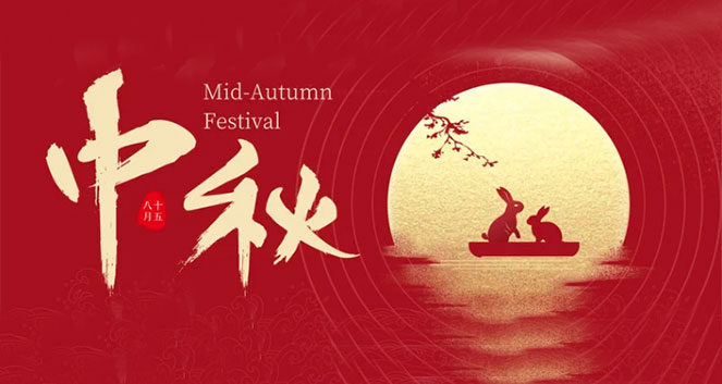 ⌈中秋節⌋ 中秋團圓，情滿梅里