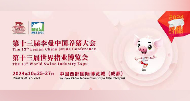 相聚成都丨梅里眾誠邀請您參加第十三屆李曼中國養豬大會暨世界豬業博覽會